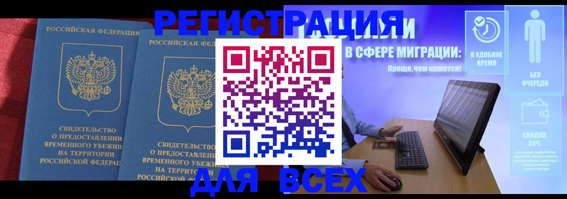 временная регистрация купить в Пионерском