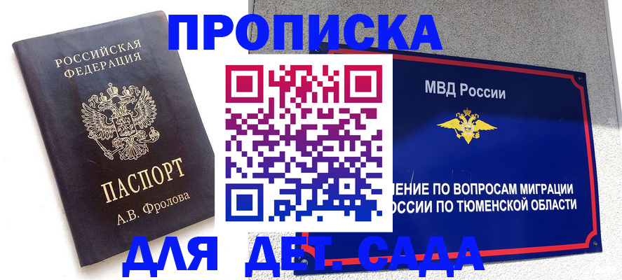 временная регистрация в квартире в Пионерском