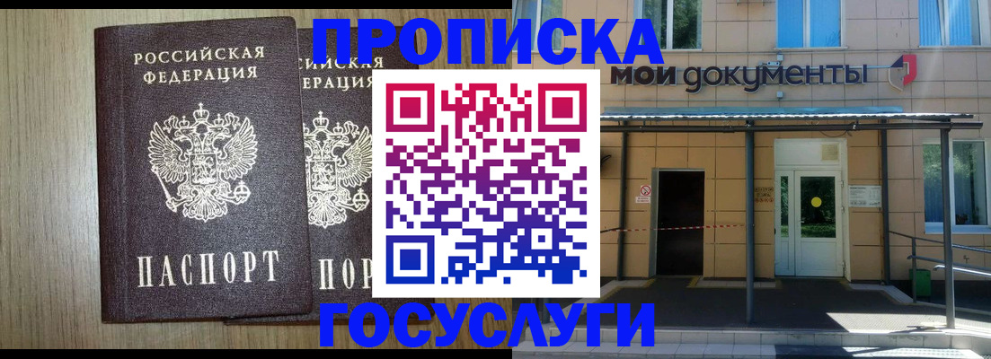 временная регистрация купить в Пионерском