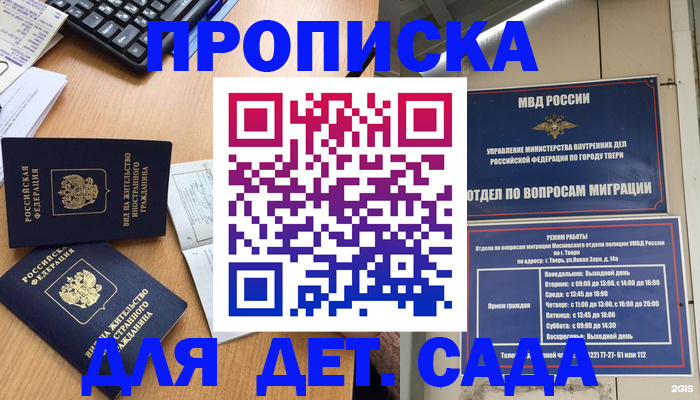 временная регистрация для школы в Пионерском
