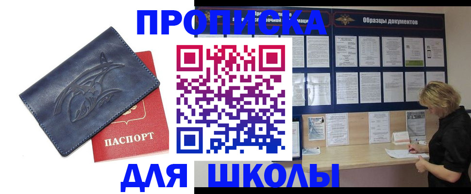 прописка для работы в Пионерском