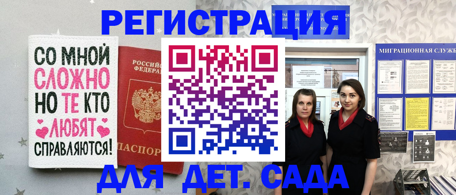 временная регистрация для всех в Пионерском